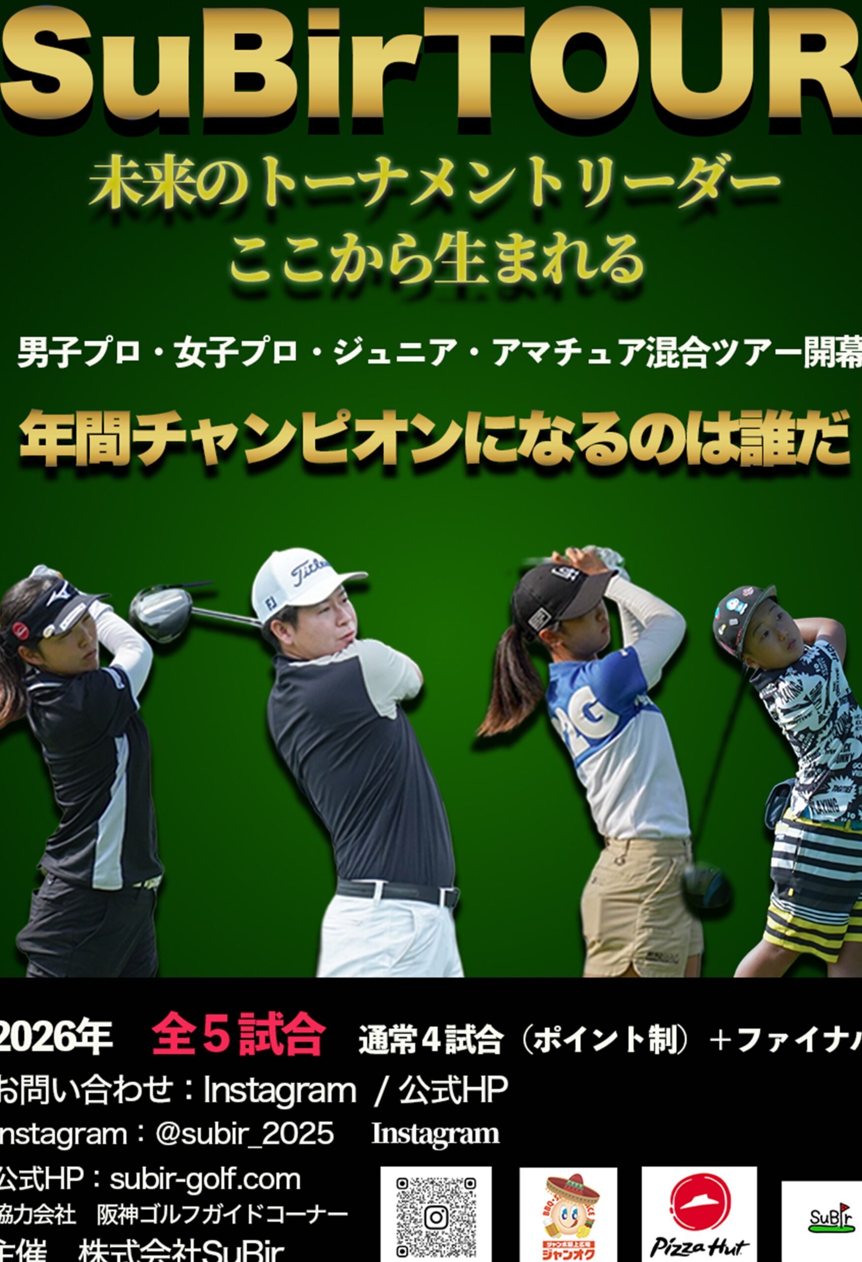 SuBirTOUR Official Sponsor